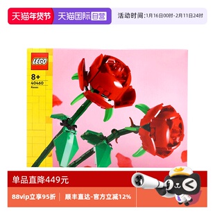【自营】LEGO乐高40460玫瑰 花束积木玩具拼插拼装礼物益智礼物