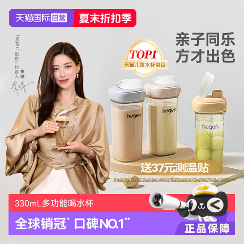 【自营】Hegen海格恩直饮水杯进口儿童水杯PPSU户外高颜值喝水壶