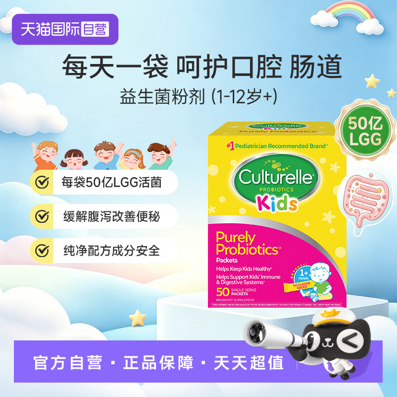 【自营】康萃乐益生菌儿童肠胃肠道鼠李糖乳杆LGG冲剂粉剂50袋/盒