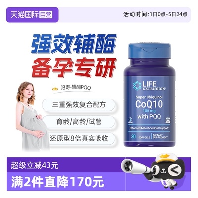 沿寿辅酶q10备孕线粒体PQQ正品