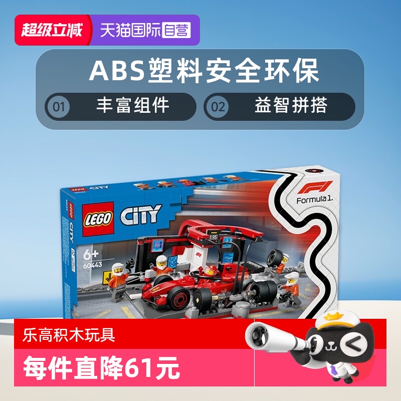 【自营】LEGO乐高60443法拉利 F1赛车维修站益智积木玩具送礼