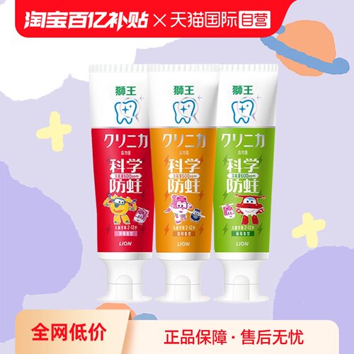 狮王儿童防蛀牙膏50g*3支2-12岁
