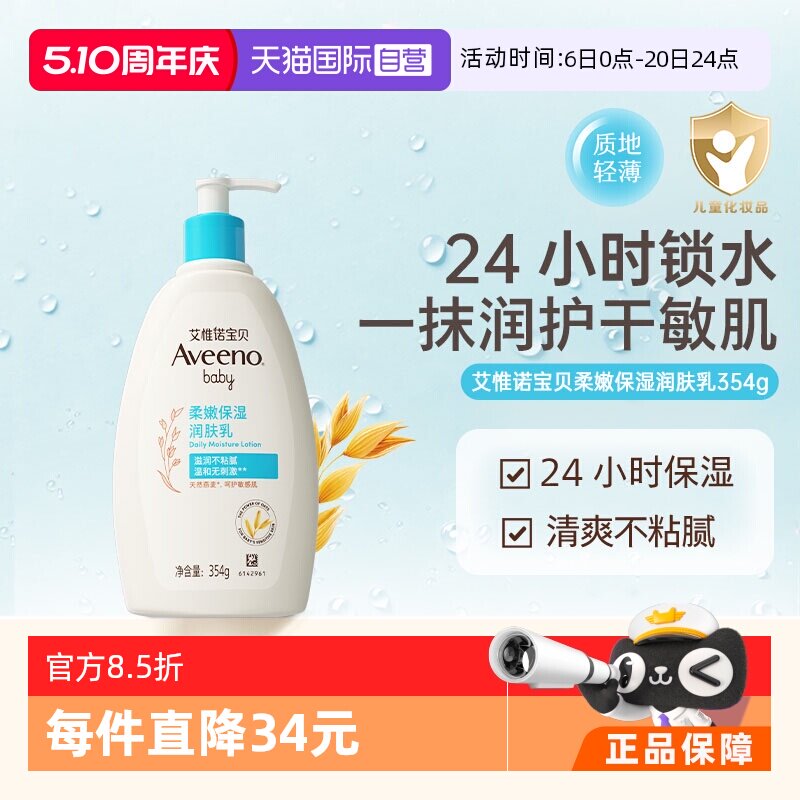 【自营】下拉领优惠Aveeno/艾维诺婴儿润肤身体乳354宝宝面霜保湿