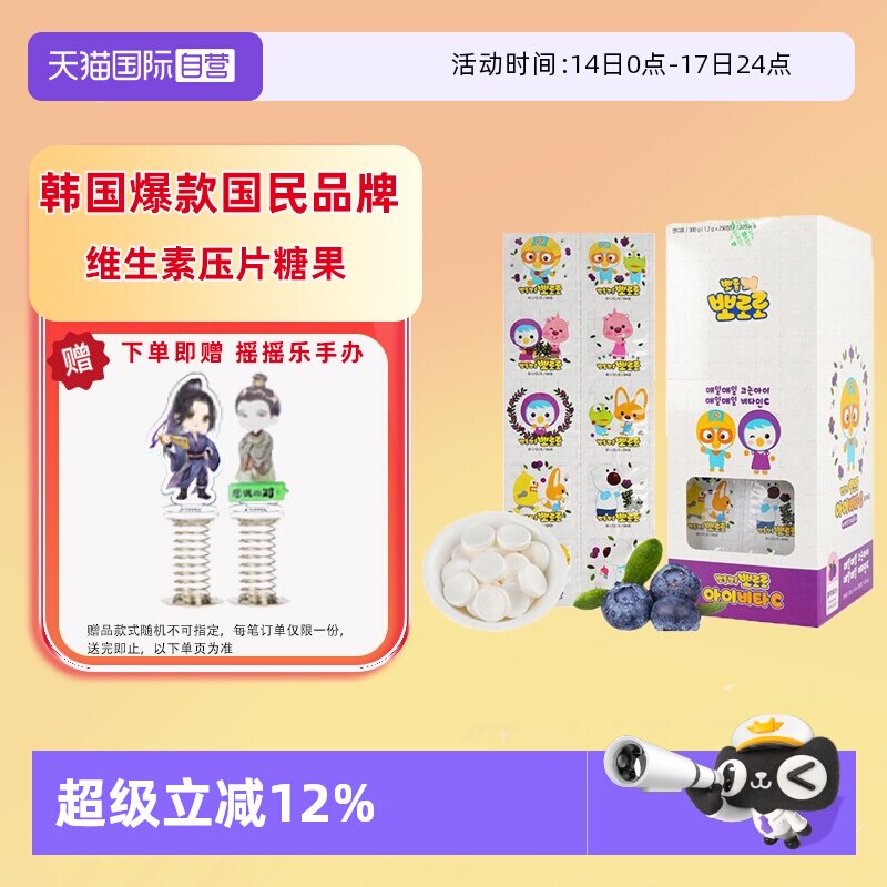【自营】韩国进口啵乐乐压片糖果草莓桃子维生素VC含片儿童零食