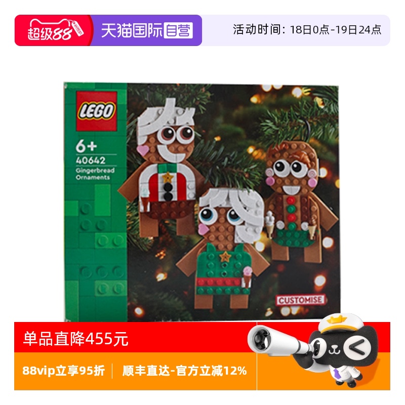【自营】LEGO乐高40642积木可爱的姜饼人男女孩益智拼搭积木