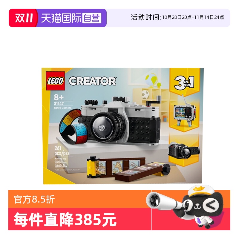 【自营】LEGO乐高创意百变3合一系列31147复古相机拼搭积木玩具