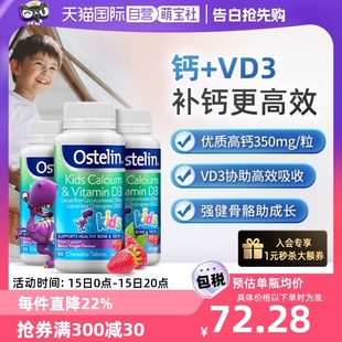 3瓶 ostelin奥斯特林儿童维d钙咀嚼片莓子味恐龙钙片90粒 自营