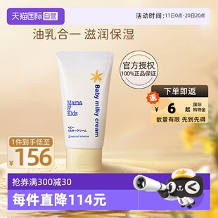 面霜身体乳75g mama&kids婴幼儿滋润乳霜婴儿胎脂宝宝保湿 自营