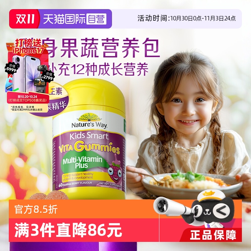 【自营】Nature's Way佳思敏儿童复合维生素软糖VC蔬菜 多维60粒