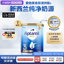 【自营】新西兰爱他美aptamil进口金装较大婴儿奶粉3段牛奶粉澳洲