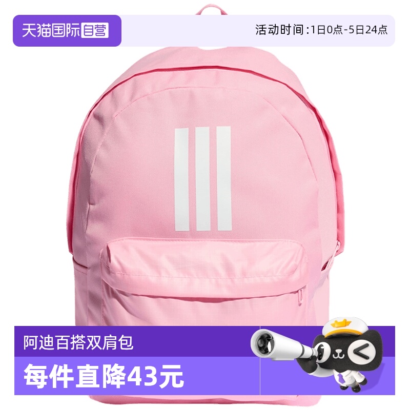 【自营】adidas阿迪达斯女子运动休闲双肩包时尚学生书包IS7046