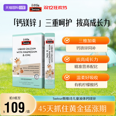【自营】Swisse斯维诗婴幼儿童液体钙镁锌柠檬酸钙宝宝补钙婴儿钙
