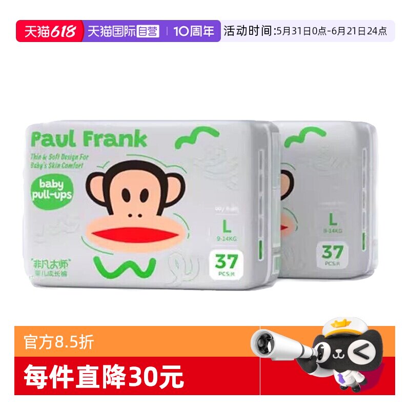 【自营】2包装大嘴猴非凡大师拉拉裤超薄透气XXXXL码学步裤尿不湿