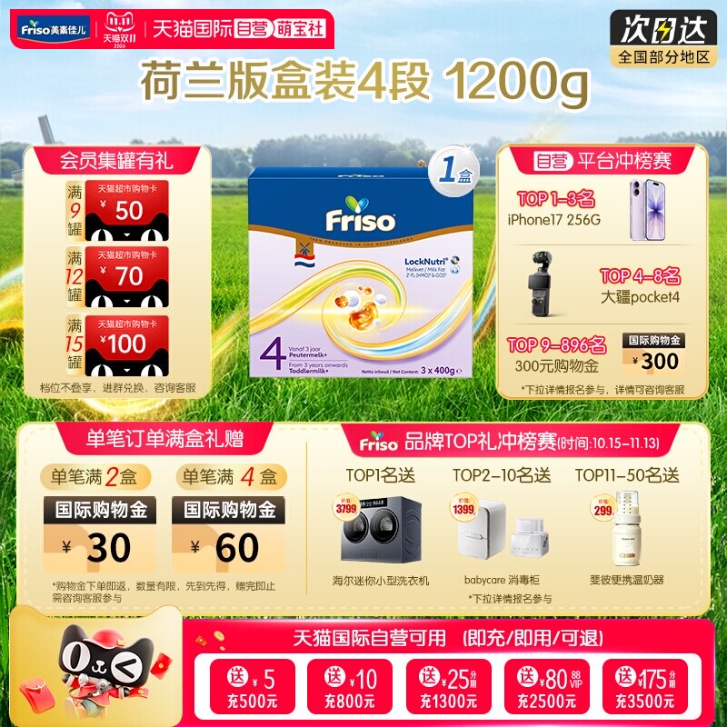 【自营】新品上市美素佳儿荷兰原装进口婴幼儿4段奶粉1盒装1200克