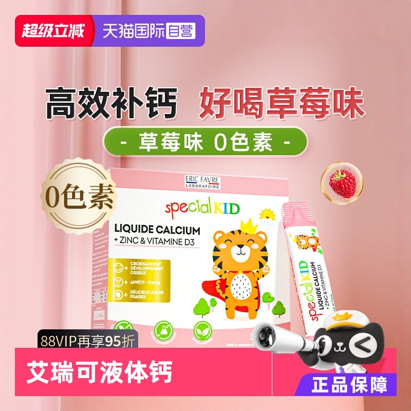 【自营】艾瑞可液体条装钙儿童钙婴儿婴幼儿补钙维生素d3宝宝钙锌