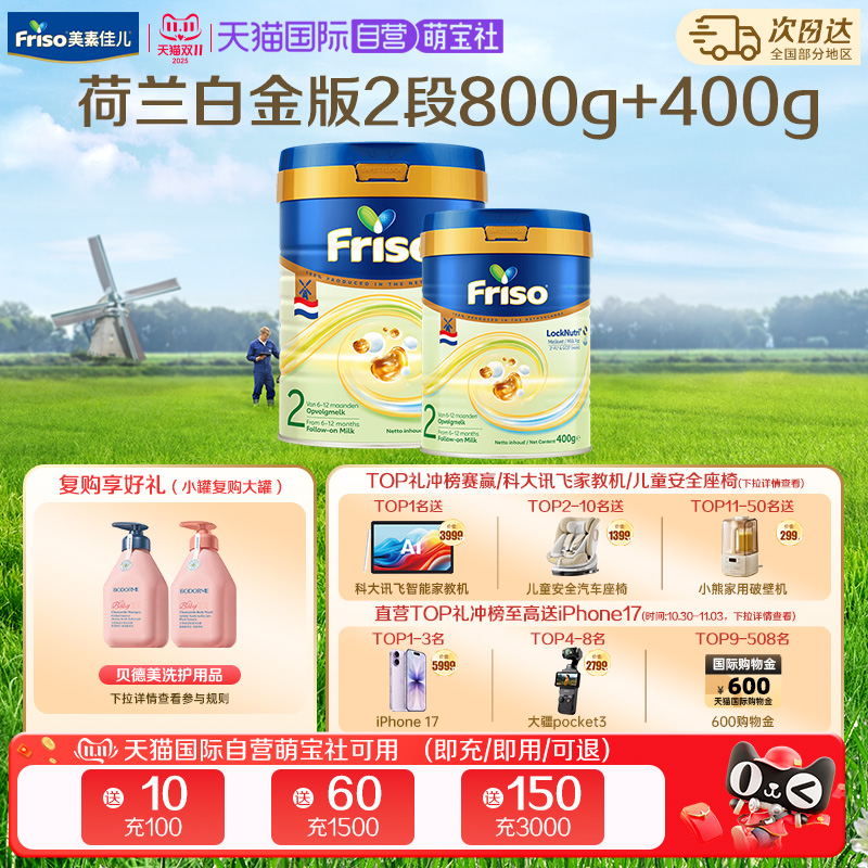 【自营】新客专享 美素佳儿荷兰白金版HMO进口奶粉2段800g+400g