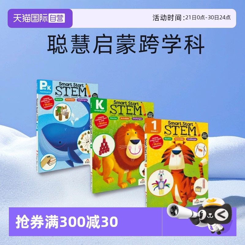 聪慧启蒙跨学科美国加州教辅