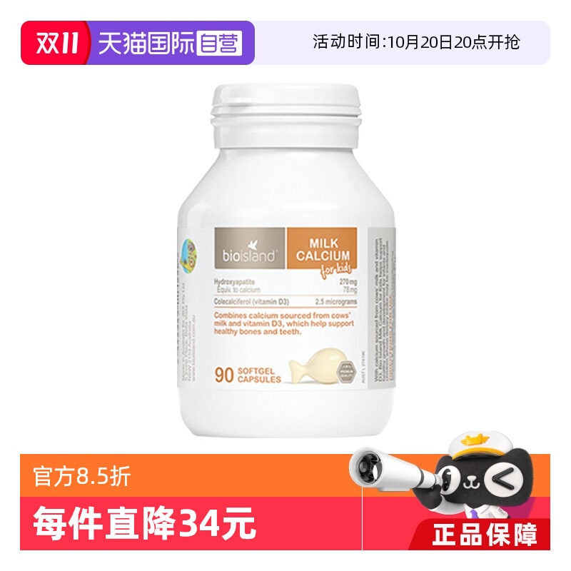 澳洲bioisland儿童液体钙乳钙