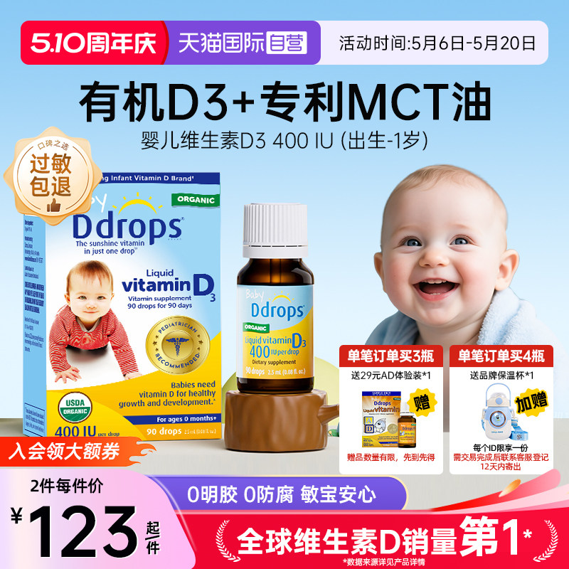 【自营】Ddrops滴卓思婴幼儿d3滴剂维生素d宝宝补钙儿童vd3婴儿vd