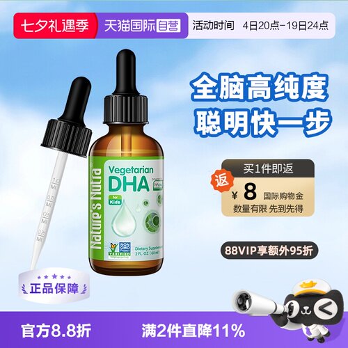 【自营】莱思纽卡婴儿儿童孕妇 藻油dha饮液 60ml