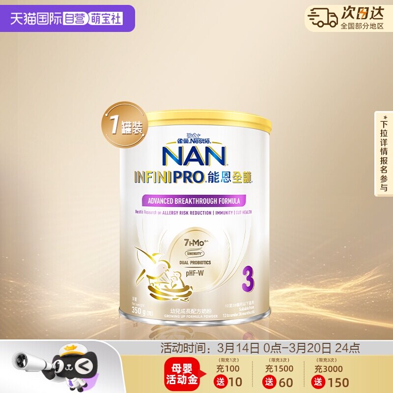 ����Ӫ���ܶ�ȫ��7HMO 3��350g1��  146Ԫ