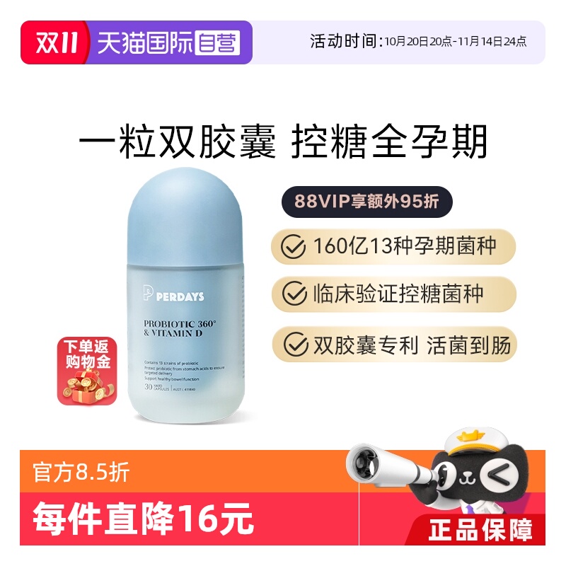 PERDAYS益生菌孕期服用澳洲进口