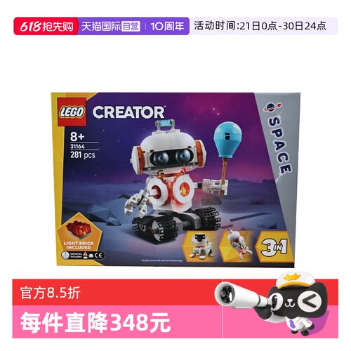 【自营】LEGO乐高31164太空机器人创意百变系列儿童益智拼搭积木