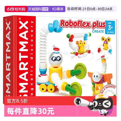 【自营】比利时SMARTMAX小小机器人加强版3岁+儿童磁力棒 20PCS