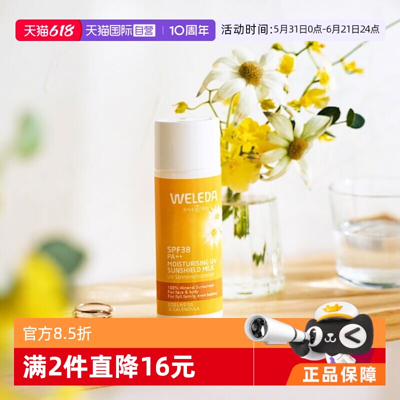【自营】WELEDA维蕾德雪绒花儿童成人防晒高级防护隔离防晒霜50ml