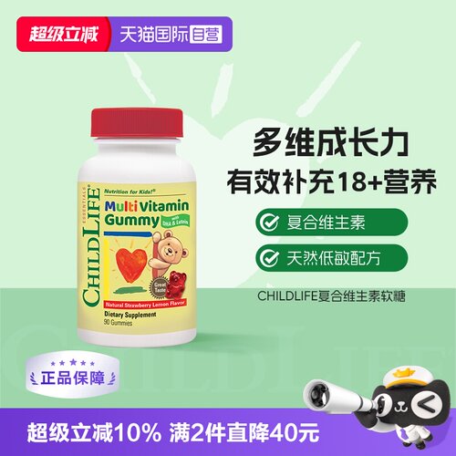 复合维生素软糖果味含DHA叶黄素