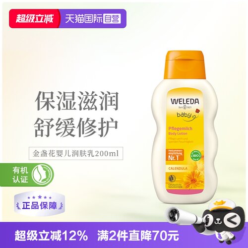 金盏花婴儿润肤乳维蕾德补水全身