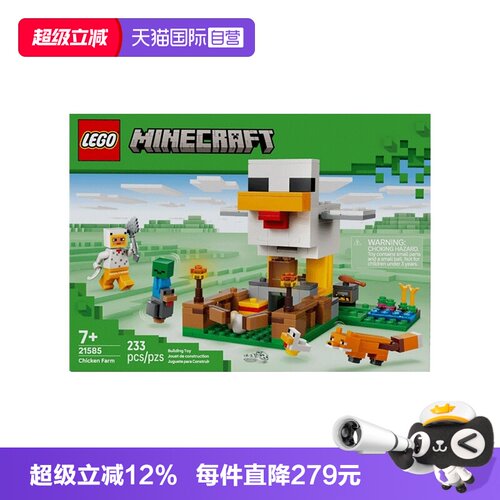 【自营】LEGO乐高我的世界21585小鸡农场儿童拼搭积木新年礼物