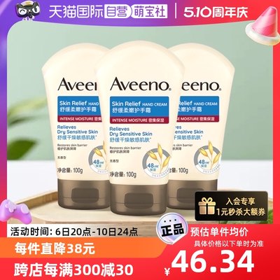 Aveeno/艾惟诺孕妇护手霜3支装