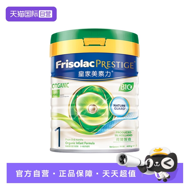 【自营】港版皇家美素佳儿有机荷兰进口奶粉1段（0-6月）400克