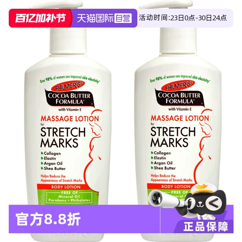 【自营】帕玛氏 减缓淡化预防妊娠纹乳液 按摩乳 250ml 2瓶装保湿