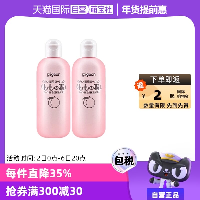 【自营】【日本本土版】贝亲婴儿液体爽身粉痱子粉桃子水200ml*2