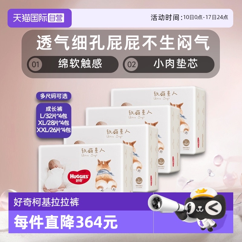 好奇软萌星人拉拉裤4包装