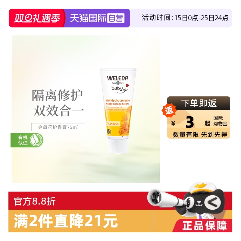 weleda直营德国尿疹膏75ml护臀膏