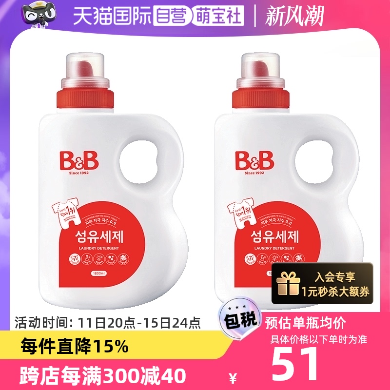 【自营】韩国B&B保宁必恩贝进口天然宝宝洗衣液1800ml*2瓶正品