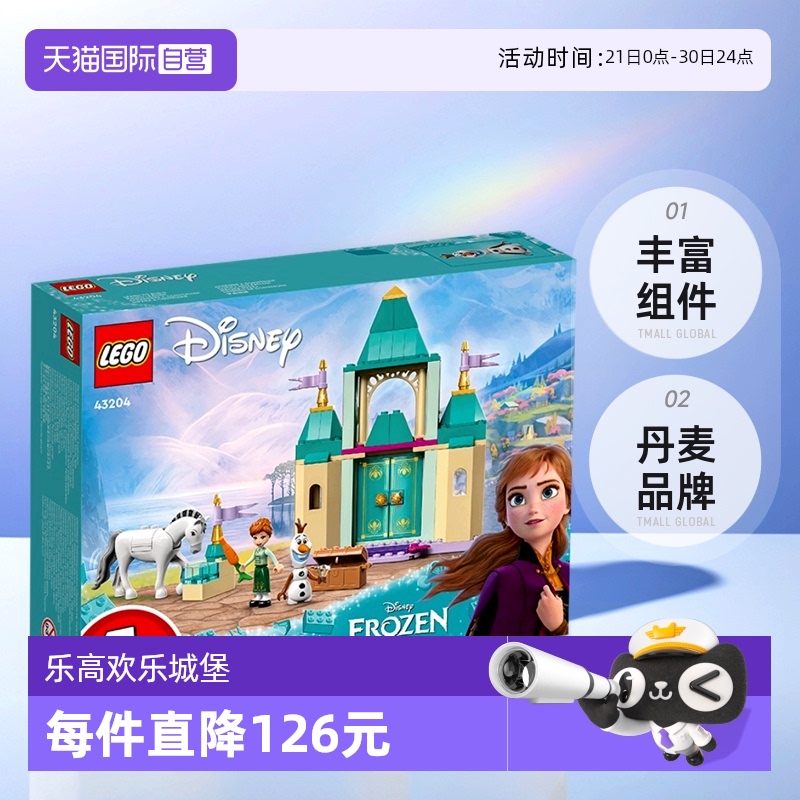 【自营】LEGO乐高积木迪士尼艾莎安娜城堡拼装儿童玩具生日礼物