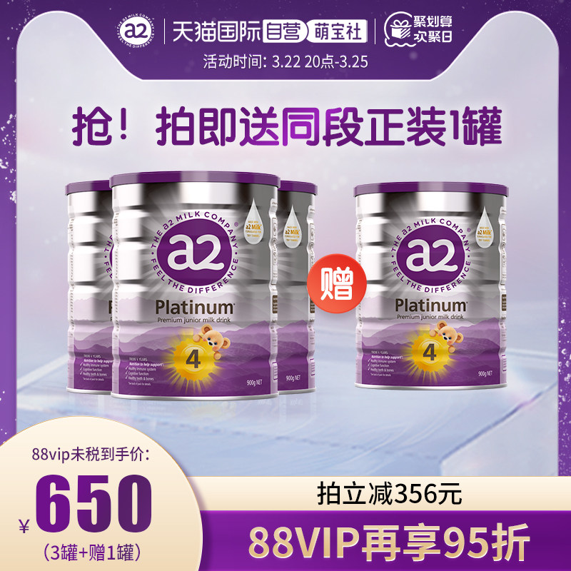 【自营】a2四段紫白金奶粉4段4岁以上900g*3罐加赠正装1罐900g