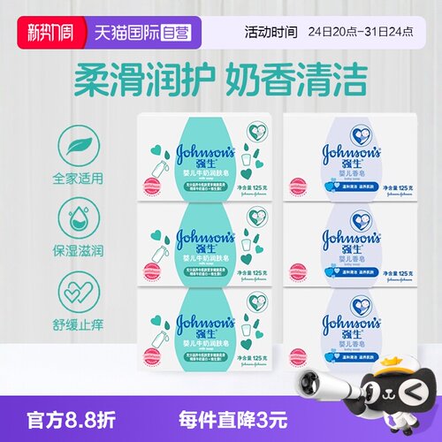 【自营】强生婴儿牛奶润肤皂125g宝宝儿童洗手洗脸洗澡香皂肥皂