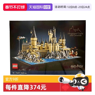【自营】乐高76419霍格沃茨城堡和庭院拼装积木玩具男女孩送礼物