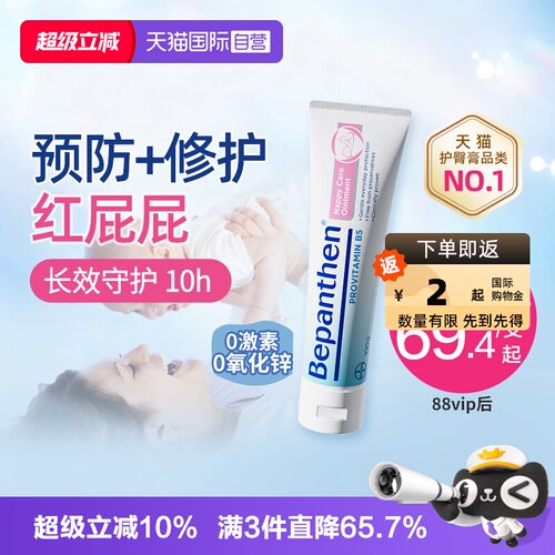 bepanthen护臀膏红pp新生儿100g