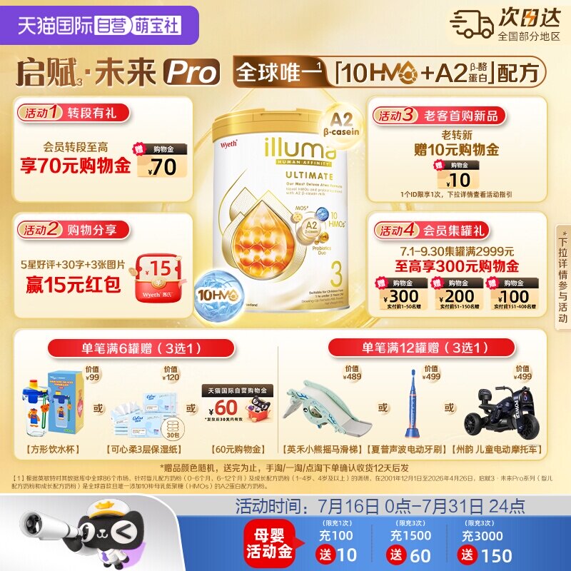 【自营】启赋金耀未来PRO3段10HMO婴儿奶粉A2奶源瑞士进口800g*6