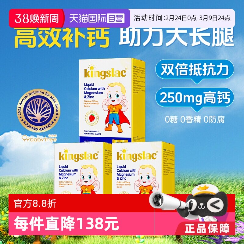 【自营】可维思儿童液体钙婴幼儿钙镁锌补钙海藻维生素d3乳钙 3瓶