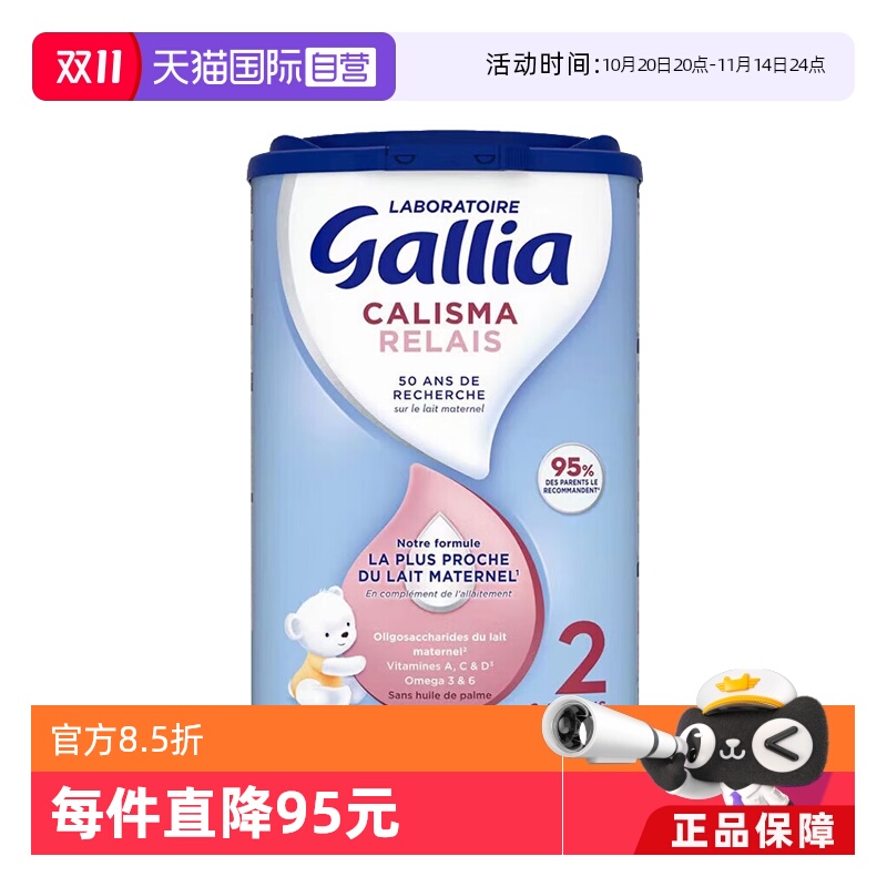 【自营】法国达能-佳丽雅Gallia婴幼儿奶粉母乳型2段6-12个月830g