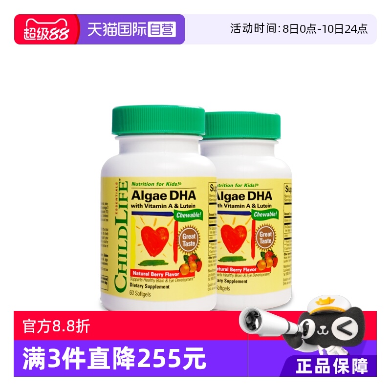 【自营】童年ChildLife藻油DHA*2婴幼儿童宝宝专用鱼油补脑小金珠