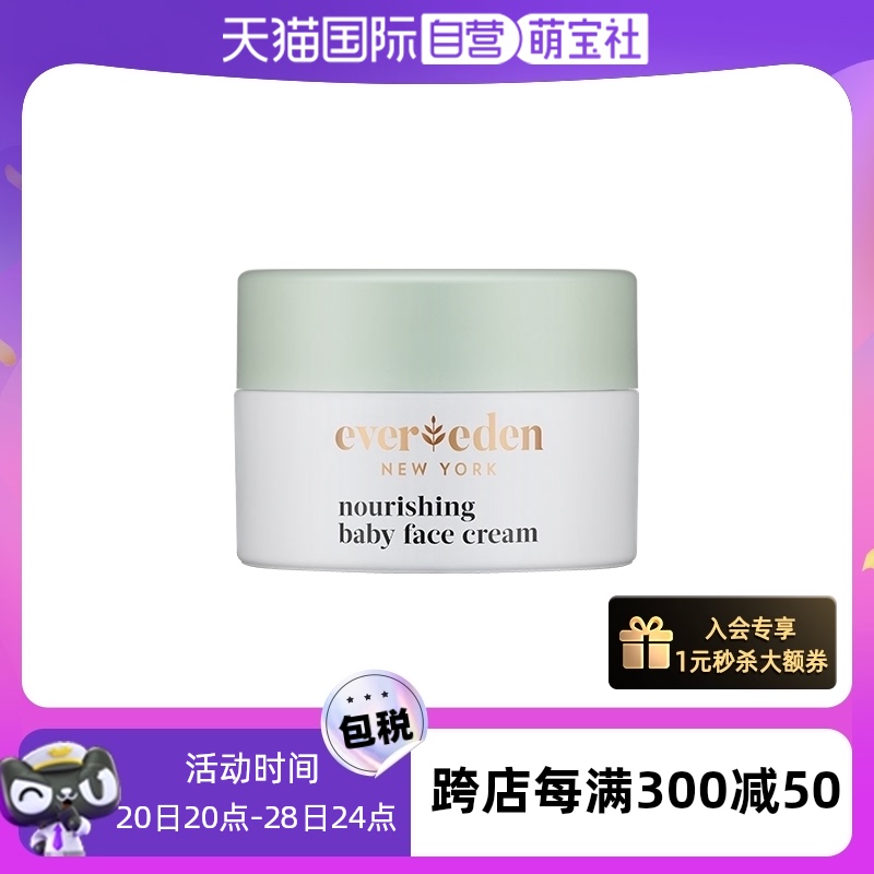 Evereden婴儿保湿补水面霜10ml