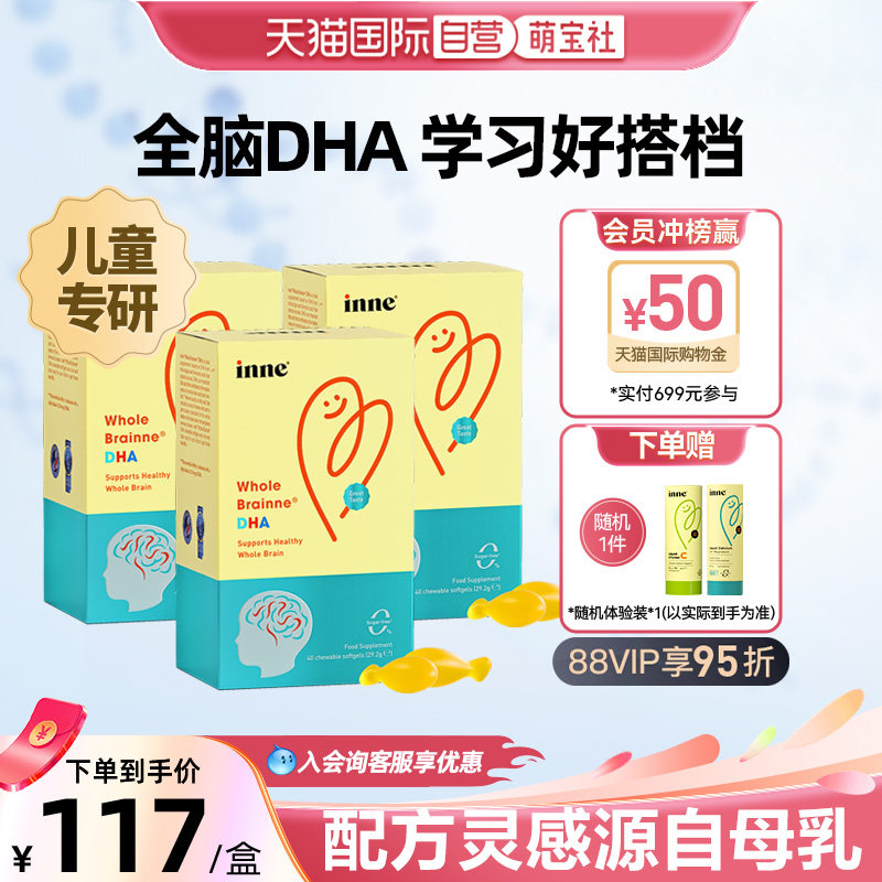 inne因你全脑DHA补脑海藻油儿童